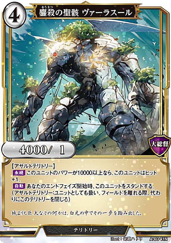 【パラレル】ビルディバイドTCG A-B3-41N 鏖殺の聖骸 ヴァーラスール (N ノーマル) ブースターパック第3弾 あざ笑うは至高の賢者、幻惑するは狂気の公女