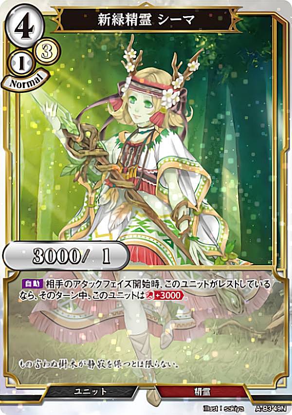 【パラレル】ビルディバイドTCG A-B3-49N 新緑精霊 シーマ (N ノーマル) ブースターパック第3弾 あざ笑うは至高の賢者、幻惑するは狂気の公女