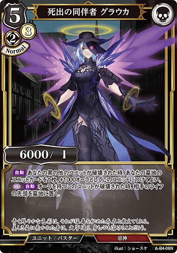 ビルディバイドTCG A-B4-08N 死出の同伴者 グラウカ (N ノーマル) ブースターパック第4弾 忌むべき闇の目覚め、古き伝承の旅立ち