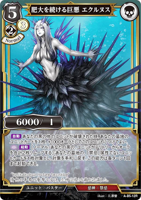 ビルディバイドTCG A-B5-12R 肥大を続ける巨悪 エクルヌス (R レア) ブースターパック第5弾 蒼き鳥は飛翔し、黒き豹は咆哮す