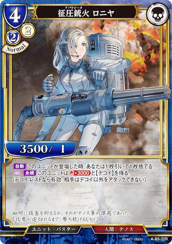 ビルディバイドTCG A-B5-22R 征圧銃火 ロニヤ (R レア) ブースターパック第5弾 蒼き鳥は飛翔し、黒き豹は咆哮す