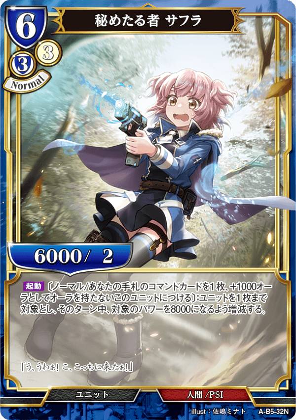 ビルディバイドTCG A-B5-32N 秘めたる者 サフラ (N ノーマル) ブースターパック第5弾 蒼き鳥は飛翔し、黒き豹は咆哮す