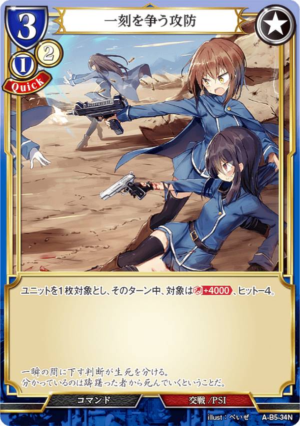 ビルディバイドTCG A-B5-34N 一刻を争う攻防 (N ノーマル) ブースターパック第5弾 蒼き鳥は飛翔し、黒き豹は咆哮す
