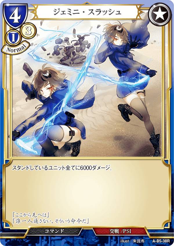 ビルディバイドTCG A-B5-38R ジェミニ・スラッシュ (R レア) ブースターパック第5弾 蒼き鳥は飛翔し、黒き豹は咆哮す