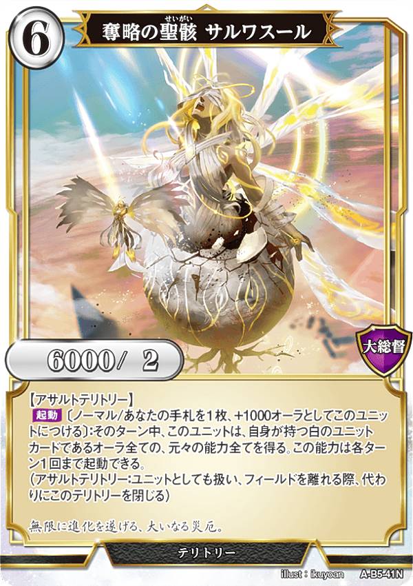 ビルディバイドTCG A-B5-41N 奪略の聖骸 サルワスール (N ノーマル) ブースターパック第5弾 蒼き鳥は飛翔し、黒き豹は咆哮す