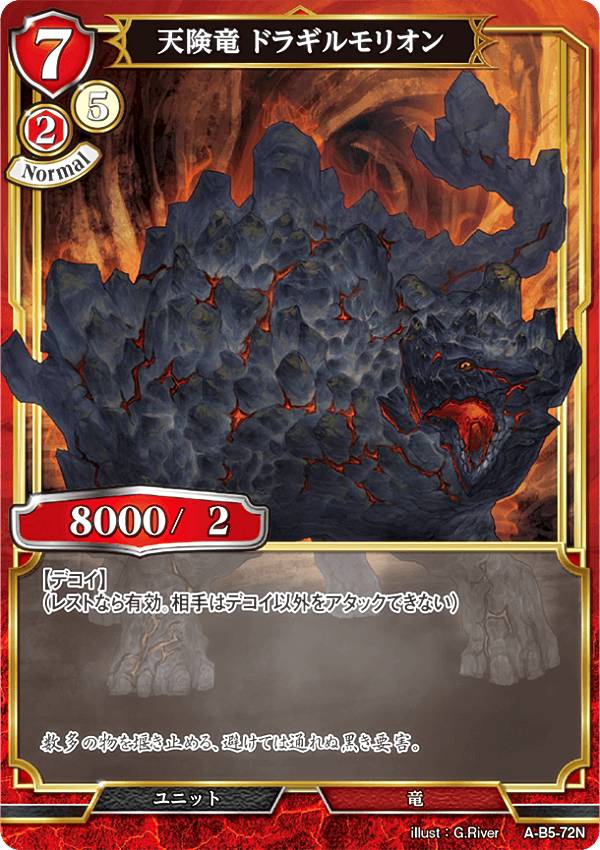 ビルディバイドTCG A-B5-72N 天険竜 ドラギルモリオン (N ノーマル) ブースターパック第5弾 蒼き鳥は飛翔し、黒き豹は咆哮す
