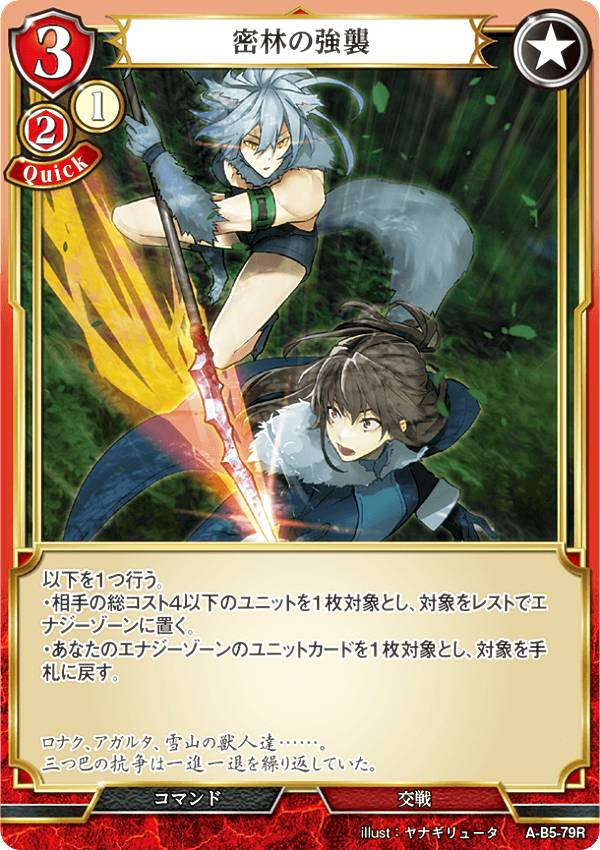 ビルディバイドTCG A-B5-79R 密林の強襲 (R レア) ブースターパック第5弾 蒼き鳥は飛翔し、黒き豹は咆哮す