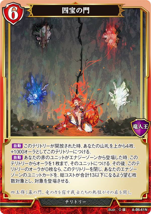 ビルディバイドTCG A-B6-61N 四宝の門 (N ノーマル) ブースターパック第6弾 終焉をもたらす者、再来を告げる者