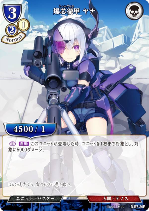ビルディバイドTCG B-B7-20R 爆芯徹甲 ヤナ (R レア) ブースターパック第7弾 新たなる邂逅