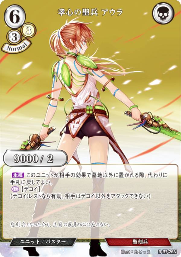 ビルディバイドTCG B-B7-26N 孝心の聖兵 アウラ (N ノーマル) ブースターパック第7弾 新たなる邂逅