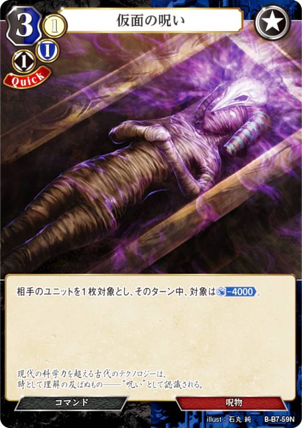 ビルディバイドTCG B-B7-59N 仮面の呪い (N ノーマル) ブースターパック第7弾 新たなる邂逅