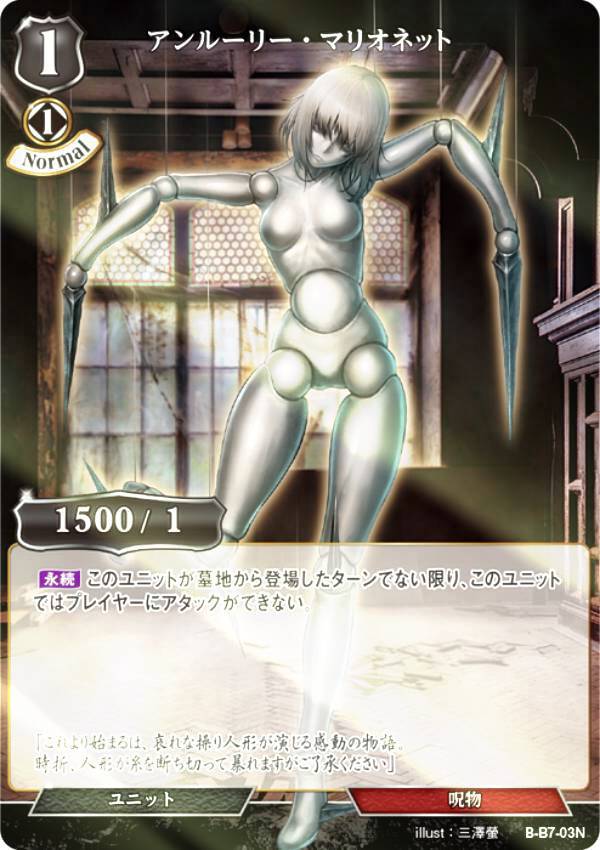 【パラレル】ビルディバイドTCG B-B7-03N アンルーリー・マリオネット (N ノーマル) ブースターパック第7弾 新たなる邂逅