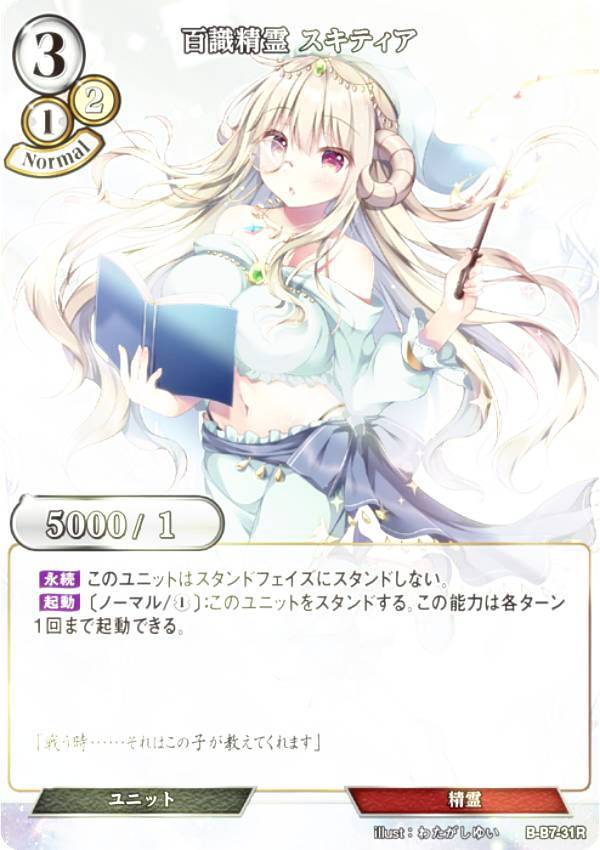 [ボックス、デッキ封入のシングル販売カードです。] 宅配便や、お手軽なメール便など様々な配送方法をご用意しております。類似商品はこちらビルディバイドTCG B-B7-31R 百識精70円ビルディバイドTCG B-B7-47R フォー150円...