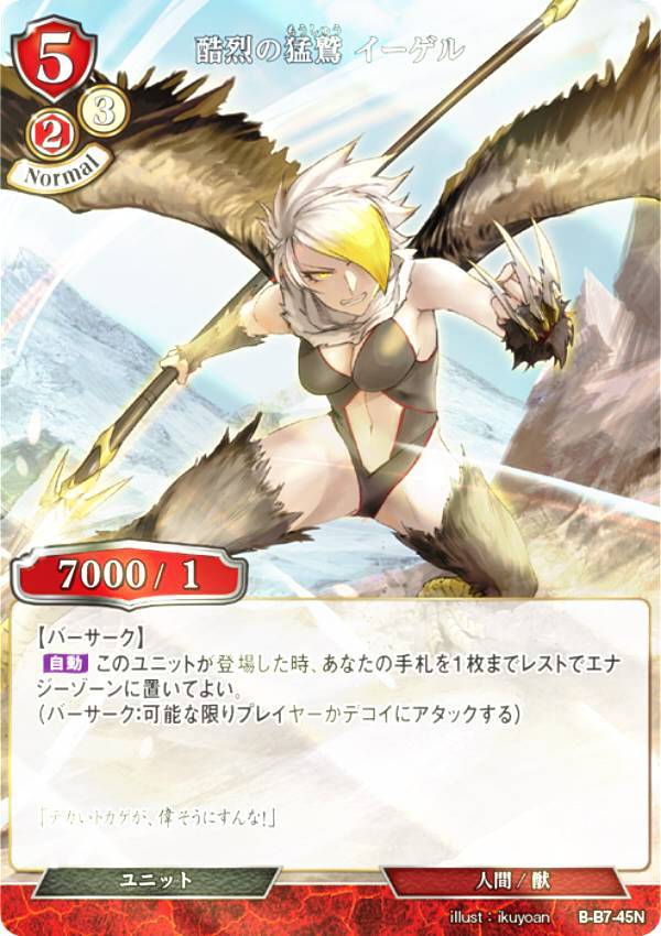 【パラレル】ビルディバイドTCG B-B7-45N 酷烈の猛鷲 イーゲル (N ノーマル) ブースターパック第7弾 新たなる邂逅