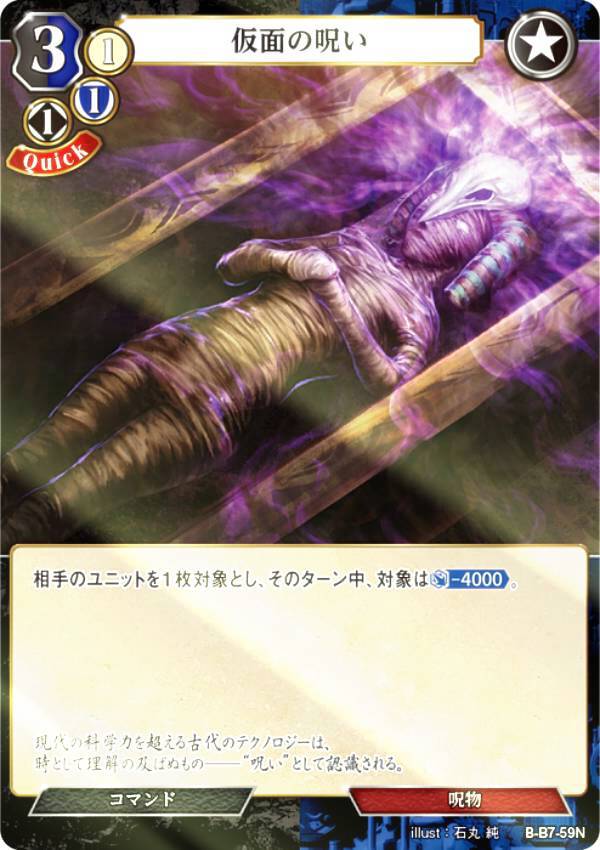 【パラレル】ビルディバイドTCG B-B7-59N 仮面の呪い (N ノーマル) ブースターパック第7弾 新たなる邂逅