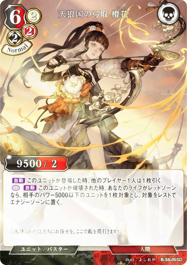 【パラレル】ビルディバイドTCG B-S6-05SD 天狼国の弓取 橙花 (SD) ブースターパック第7弾 新たなる邂逅