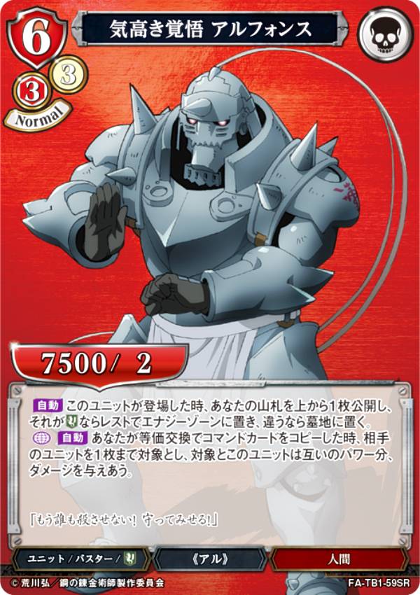 빌디바이드 TCG FA-TB1-59SR 고귀한 각오 알폰스 (SR 슈퍼레어) 타이업 부스터 강철의 연금술사 FULLMETAL ALCHEMIST