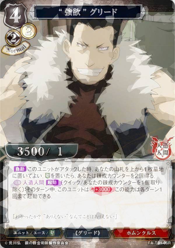 [병렬] 빌 디바이드 TCG FA-TB1-06R "강욕" 그리드 (R 희귀) 타이업 부스터 강철의 연금술사 FULLMETAL ALCHEMIST