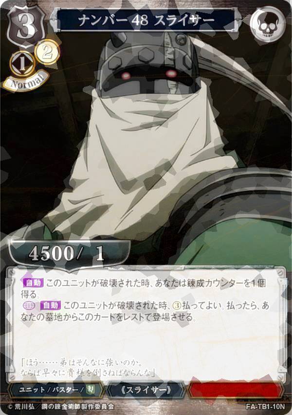 [병렬] 빌 디바이드 TCG FA-TB1-10N 넘버 48 슬라이서 (N 노멀) 타이업 부스터 강철의 연금술사 FULLMETAL ALCHEMIST