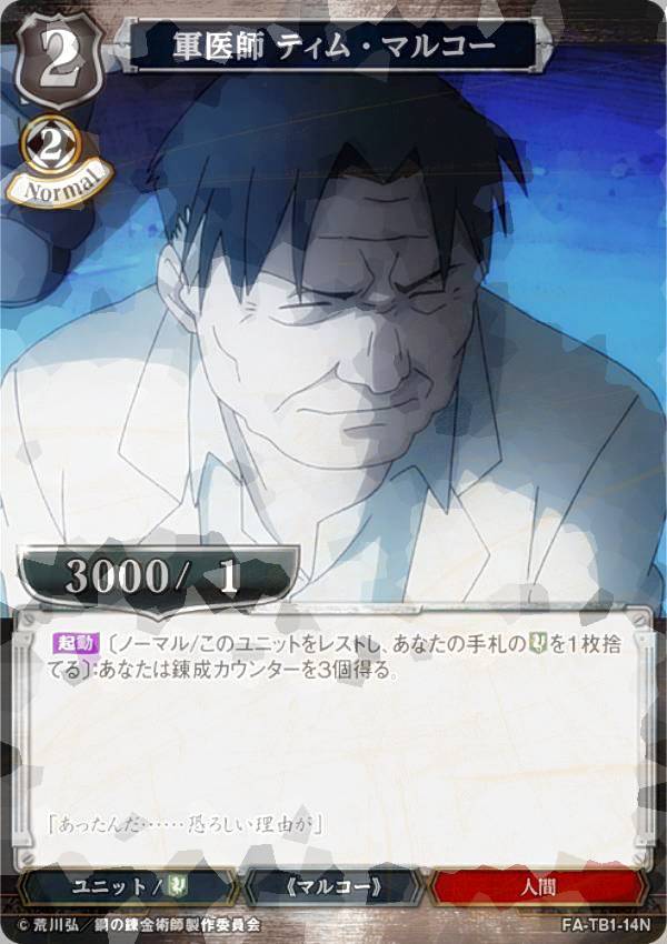 [병렬] 빌 디바이드 TCG FA-TB1-14N 군 의사 팀 마르코 (N 노멀) 타이업 부스터 강철의 연금술사 FULLMETAL ALCHEMIST