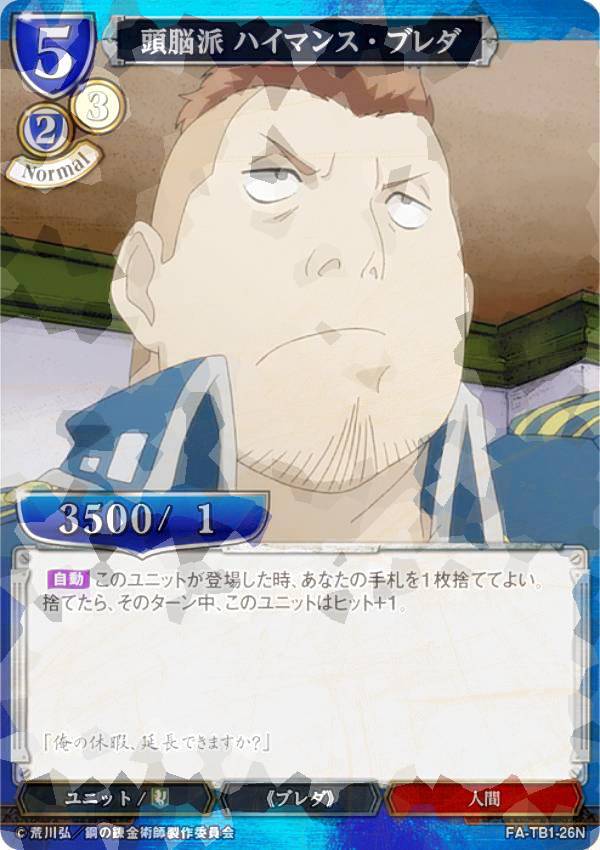 [병렬] 빌 디바이드 TCG FA-TB1-26N 두뇌파 하이맨스 브레다 (N 노멀) 타이업 부스터 강철의 연금술사 FULLMETAL ALCHEMIST