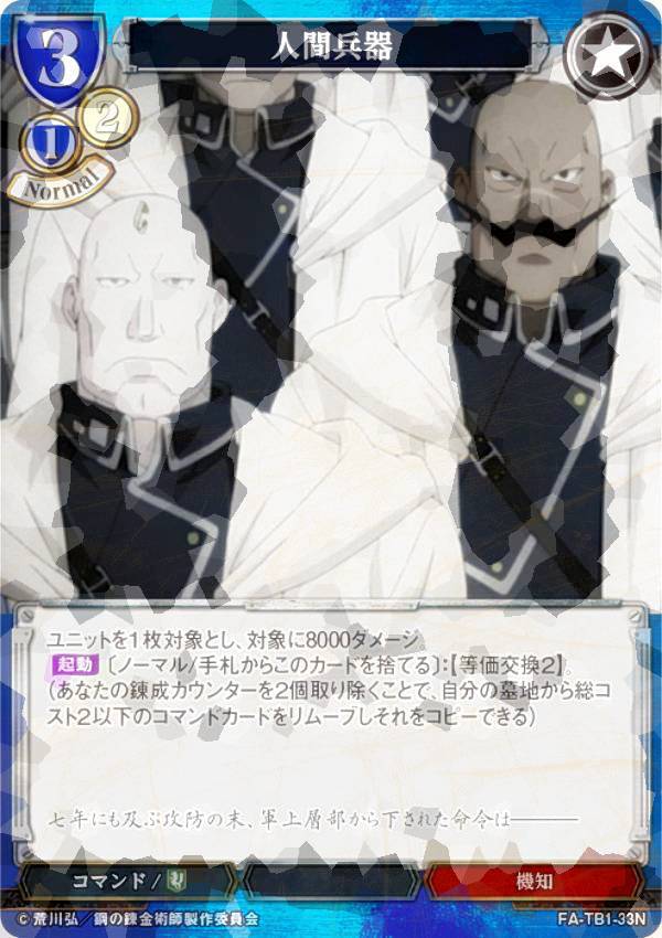 ڥѥۥӥǥХTCG FA-TB1-33N ʹʼ (N Ρޥ) åץ֡ ݤϣѻ FULLMETAL ALCHEMIST