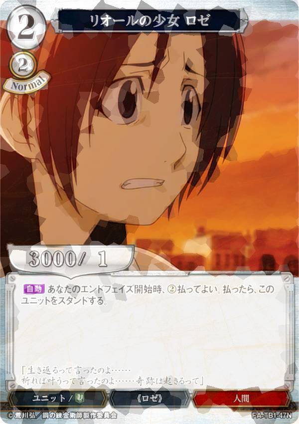 [병렬] 빌 디바이드 TCG FA-TB1-47N 리올의 소녀 로제 (N 노멀) 타이업 부스터 강철의 연금술사 FULLMETAL ALCHEMIST