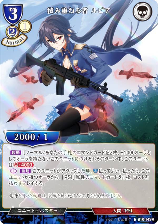 Rakuten - 【パラレル】ビルディバイドTCG B-B10-14SR 積み重ねる者 ルビア (SR スーパーレア) ブースターパック第10弾 闇払う閃光
