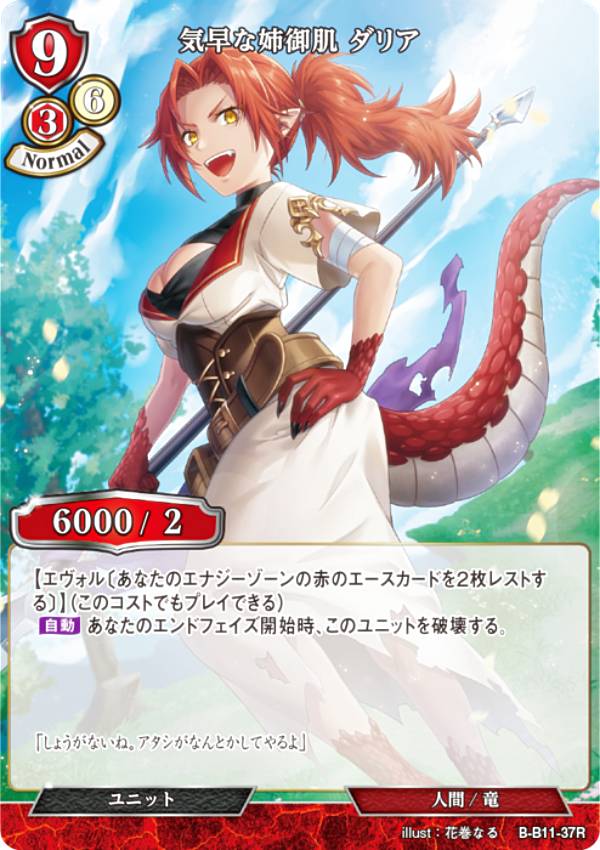ビルディバイドTCG B-B11-37R 気早な姉御肌 ダリア (R レア) ブースターパック第11弾 紡ぎゆく宿命