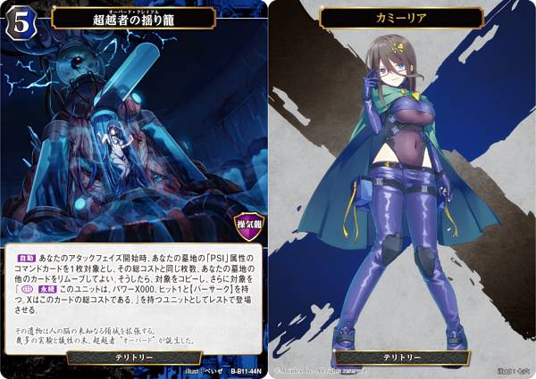 Rakuten - ビルディバイドTCG B-B11-44N 超越者の揺り籠/カミーリア (N ノーマル) ブースターパック第11弾 紡ぎゆく宿命