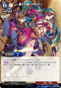ビルディバイドTCG B-B11-45R 麗しの瞳 パリニティ (R レア) ブースターパック第11弾 紡ぎゆく宿命