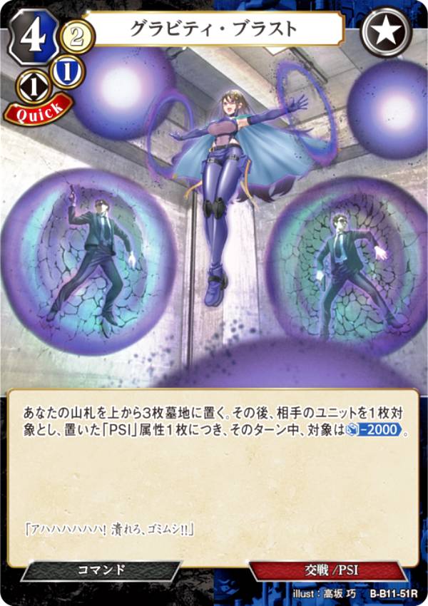 ビルディバイドTCG B-B11-51R グラビ...の商品画像