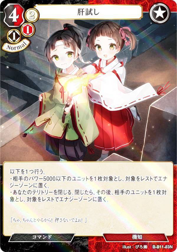 宅配便や、お手軽なメール便など様々な配送方法をご用意しております。　BOX販売・デッキ販売などの記載がない場合、ボックス封入シングルカード、デッキ封入スリーブ、デッキケースなどの単品販売です。 また、商品名に【プレイ用】表記がある場合は、プレイに支障はありませんが、傷・擦れ・折れ・色ハゲ・傷みなど 若干の問題がある状態でございます。類似商品はこちらビルディバイドTCG B-B11-83N 肝試50円ビルディバイドTCG B-B11-62N 起き150円ビルディバイドTCG B-B11-64N フル150円ビルディバイドTCG B-B11-60N †宿150円ビルディバイドTCG B-B11-52N グラ150円ビルディバイドTCG B-B11-61N †牢30円ビルディバイドTCG B-B11-56N †カ30円ビルディバイドTCG B-B11-53N 倫理30円ビルディバイドTCG B-B11-43N 友軍30円新着商品はこちら2026/8/11遊戯王 DR01 デュエルロワイヤル デッキ1,080円2026/8/11遊戯王 SSB1 SECRET SHINY 380円2026/8/11ラブライブ！オフィシャルカードゲーム PL!N580円再販商品はこちら2026/8/11パンどろぼう 走って!ゆらゆらアクリルスタンド728円2026/8/11パルワールド オフィシャルカードゲーム BP0220円2026/8/11パルワールド オフィシャルカードゲーム BP0280円2026/08/12 更新アニプレックス