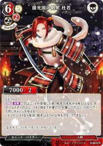 ビルディバイドTCG B-B8-81R 揺光国の側衆 杜若 (R レア) ブースターパック第8弾 終わりなき砲火