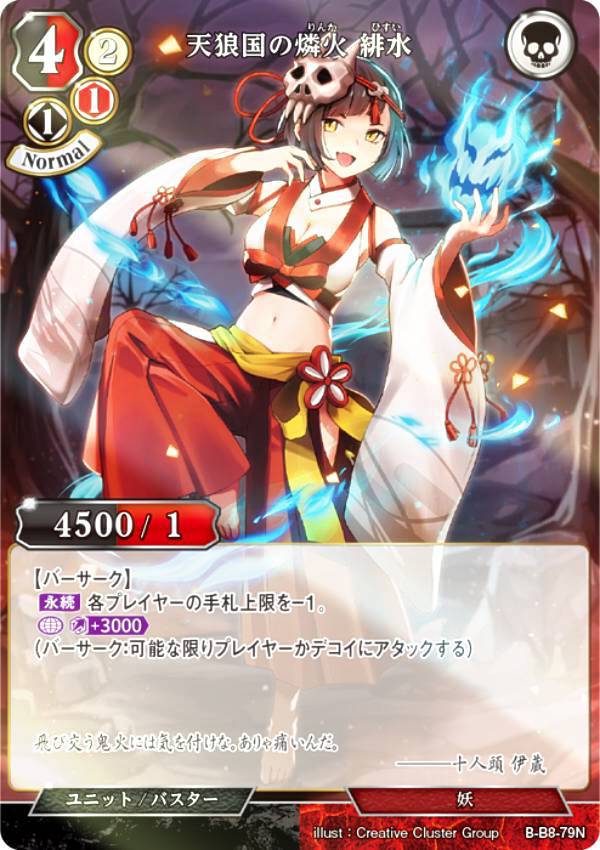 【パラレル】ビルディバイドTCG B-B8-79N 天狼国の燐火 緋水 (N ノーマル) ブースターパック第8弾 終わりなき砲火