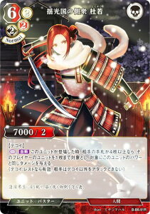 【パラレル】ビルディバイドTCG B-B8-81R 揺光国の側衆 杜若 (R レア) ブースターパック第8弾 終わりなき砲火