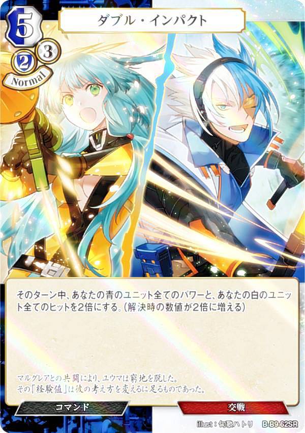 【パラレル】ビルディバイドTCG B-B9-62SR ダブル・インパクト (SR スーパーレア) ブースターパック第9弾 身を焦がす野望