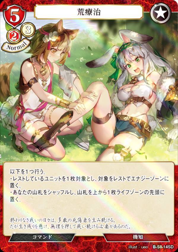 【パラレル】ビルディバイドTCG B-B9/B-S8-14SD 荒療治 (SD) ブースターパック第9弾 身を焦がす野望