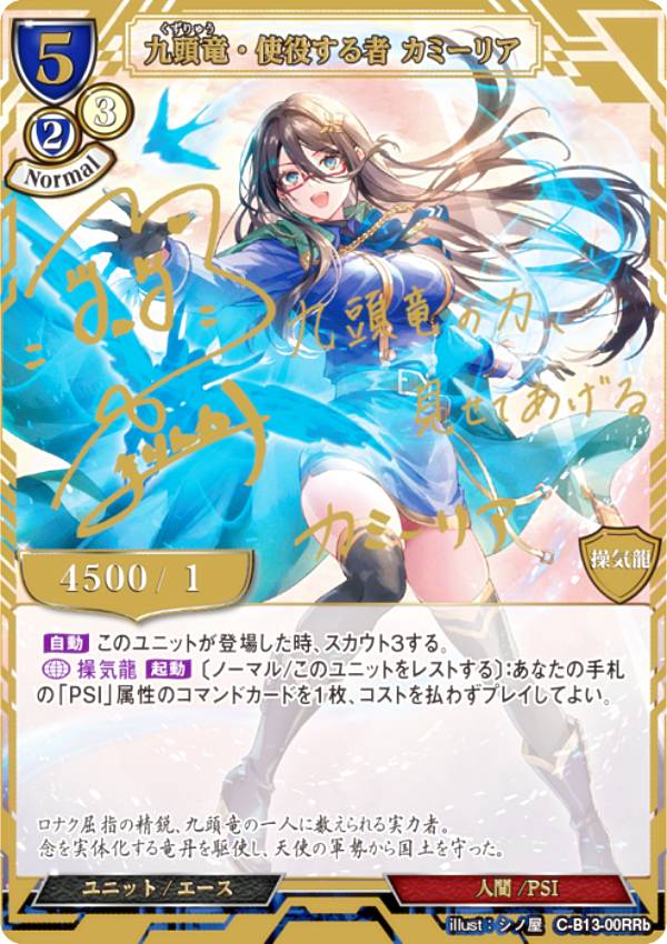 ビルディバイドTCG C-B13-00RRb 九頭竜・使役する者 カミーリア (RR リビルドレア) ブースターパック第13弾 舞え、希望の歌をのせて