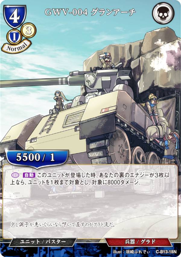 ビルディバイドTCG C-B13-18N GWV-004 グランアーチ (N ノーマル) ブースターパック第13弾 舞え、希望の歌をのせて