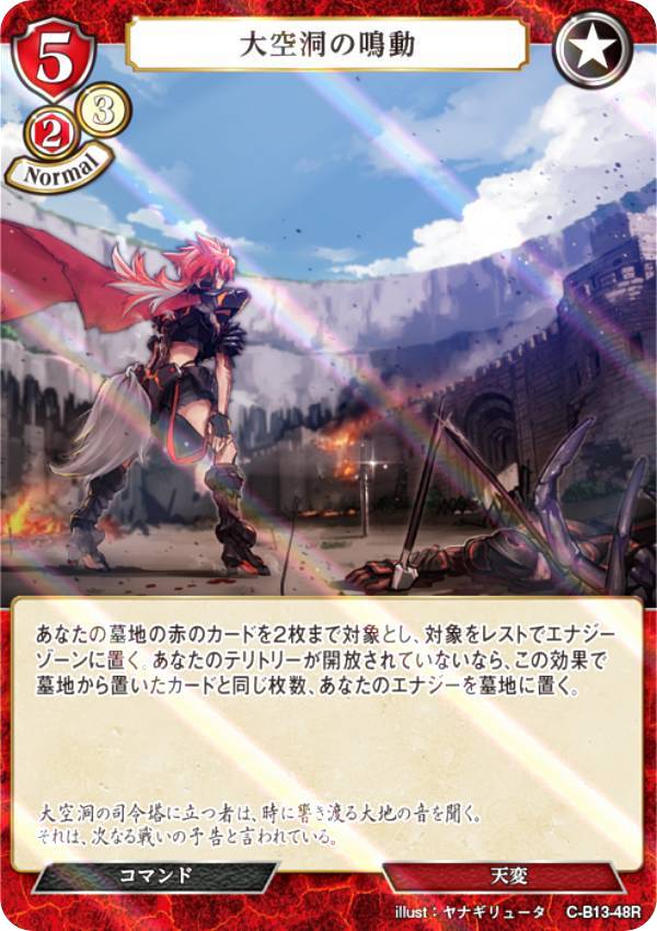 【パラレル】ビルディバイドTCG C-B13-48R 大空洞の鳴動 (R レア) ブースターパック第13弾 舞え、希望の歌をのせて
