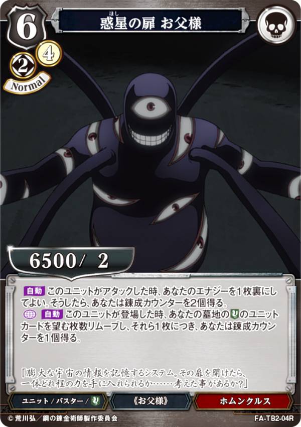 REALiZE�ۥӡ�&�ȥ쥫2��Ź���㤨��֥ӥ�ǥ��Х���TCG FA-TB2-04R �������� ������ (R �쥢 �֡��������ѥå� �ݤ�ϣ��ѻ� FULLMETAL ALCHEMIST Vol.2�פβ����Ǥ������ʤ�30�ߤˤʤ�ޤ���