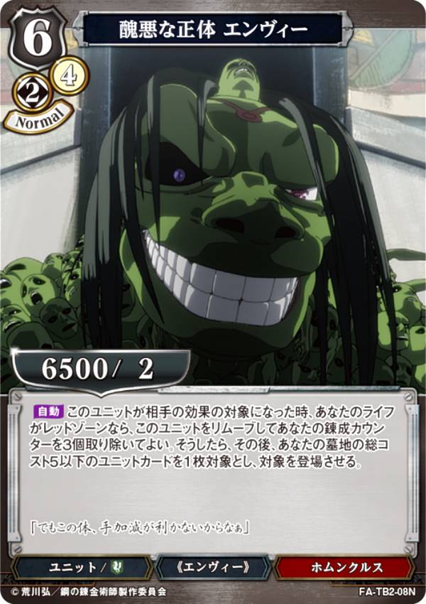 REALiZEۥӡȥ쥫2Ź㤨֥ӥǥХTCG FA-TB2-08N   (N Ρޥ ֡ѥå ݤϣѻ FULLMETAL ALCHEMIST Vol.2פβǤʤ30ߤˤʤޤ