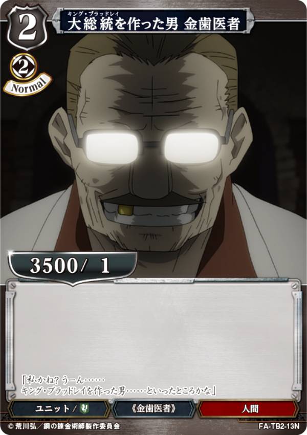 ӥǥХTCG FA-TB2-13N ä  (N Ρޥ) ֡ѥå ݤϣѻ FULLMETAL ALCHEMIST Vol.2