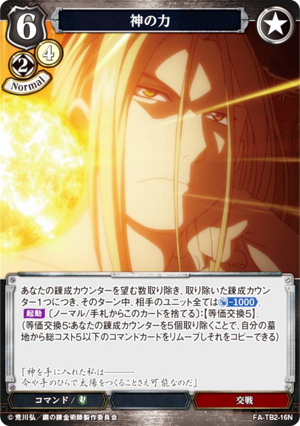 ӥǥХTCG FA-TB2-16N  (N Ρޥ) ֡ѥå ݤϣѻ FULLMETAL ALCHEMIST Vol.2
