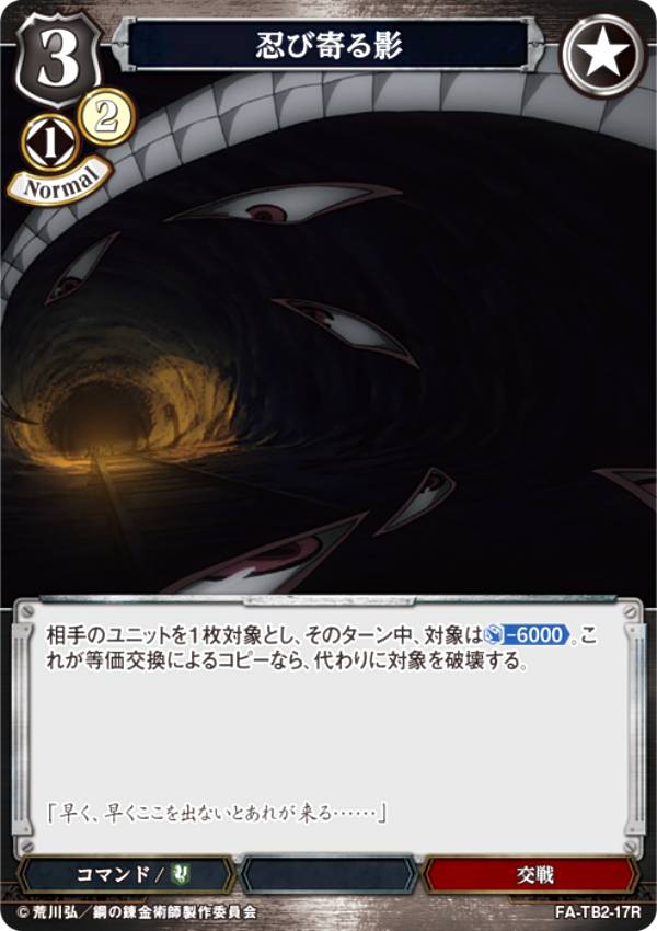 빌디바이드 TCG FA-TB2-17R 끌어당기는 그림자(R레어) 부스터팩 강철의 연금술사 FULLMETAL ALCHEMIST Vol.2