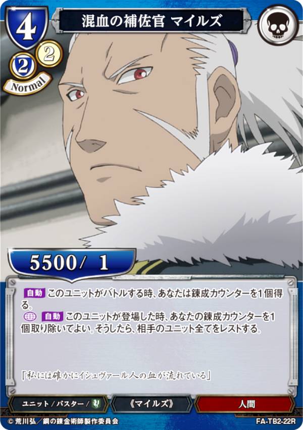 ӥǥХTCG FA-TB2-22R 亴 ޥ륺 (R 쥢) ֡ѥå ݤϣѻ FULLMETAL ALCHEMIST Vol.2