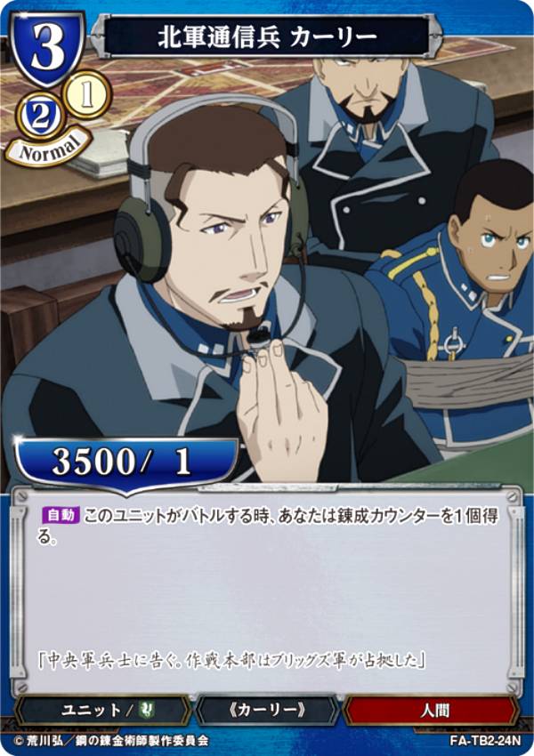 빌디바이드 TCG FA-TB2-24N 북군 통신병 칼리 (N 노멀) 부스터팩 강철의 연금술사 FULLMETAL ALCHEMIST Vol.2