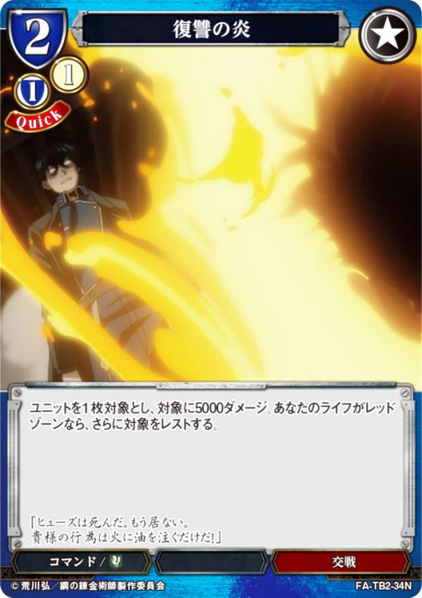 빌디바이드 TCG FA-TB2-34N 복수의 불꽃 (N 노멀) 부스터 팩 강철의 연금술사 FULLMETAL ALCHEMIST Vol.2