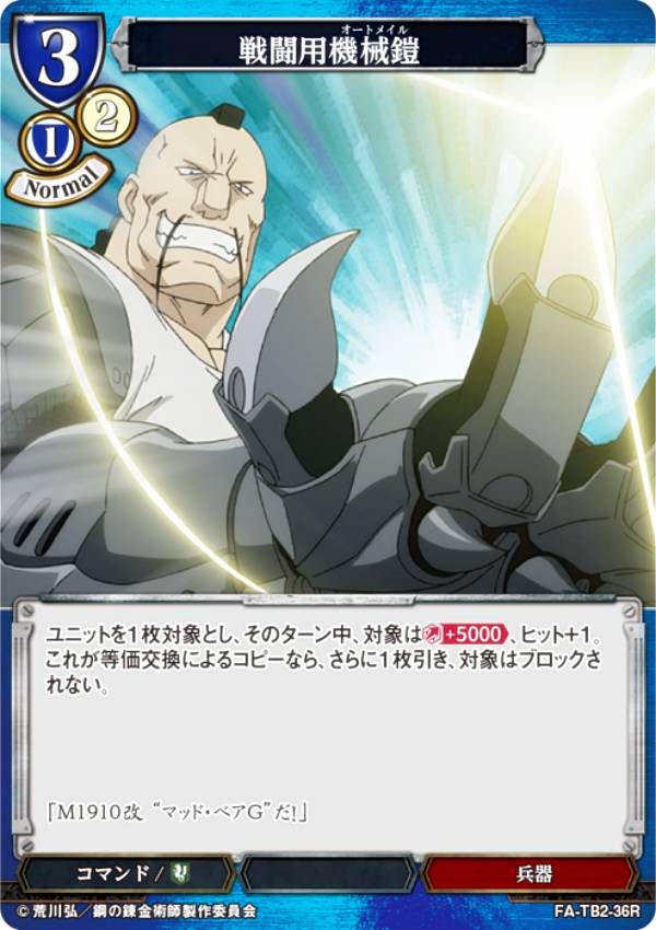 빌디바이드 TCG FA-TB2-36R 전투용 기계 갑옷 (R 레어) 부스터 팩 강철의 연금술사 FULLMETAL ALCHEMIST Vol.2